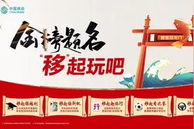 五大特惠福利来袭，山东移动为高考学子量身打造专属权益矩阵图片