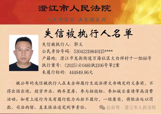 澄江市人民法院关于公布第十六期失信被执行人名单的公告