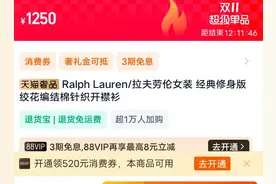 辣椒财经︱拉夫劳伦退货率达95%成凑单神器? 律师：凑单满减后退货不属于薅羊毛图片