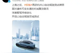 开启双城测试！极氪获杭州L3自动驾驶测试牌照图片