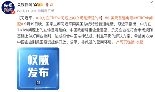 事关TikTok，字节跳动凌晨发布公告
