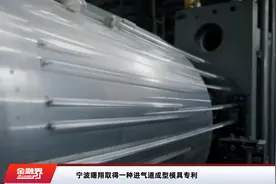 宁波曙翔取得一种进气道成型模具专利视频封面