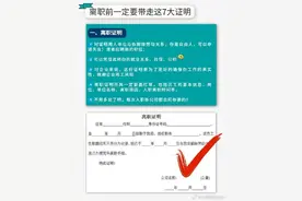 离职前一定要带走这7大证明图片