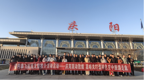 冬游甘肃 航旅相伴丨庆阳联动敦煌、嘉峪关打造特色空中旅游走廊