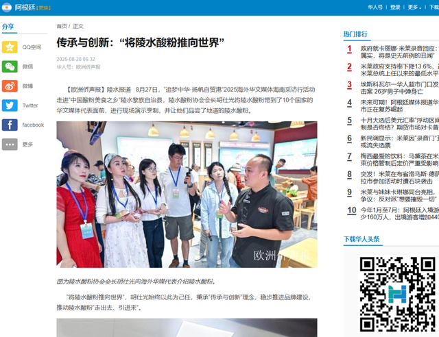 多家海外华媒聚焦推介美丽陵水！