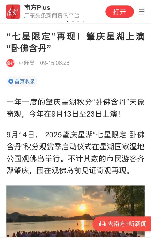 火上热搜！星湖“卧佛含丹”持续刷屏，游客量暴增200%！