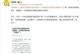 别让AI客服伤了消费信心图片