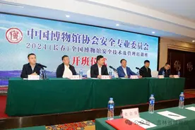 全国博物馆安全技术及管理培训班在长春举办图片