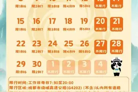清明假期成都不限行图片