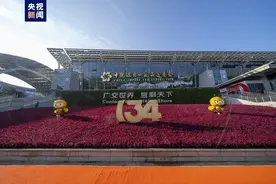 多项数据再超预期！走过67年的广交会何以“会”聚信心图片