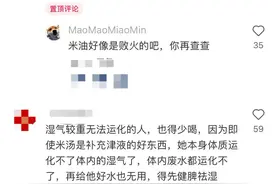 有人吃后腹泻、咳嗽，熬数小时的“米油”到底养脾胃吗？|网红说法求真图片