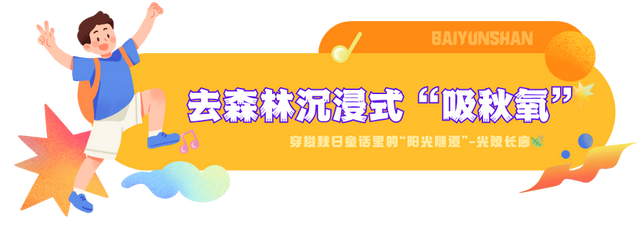 错峰游白云山，人少景美体验佳！