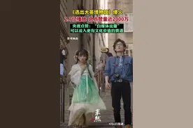 《逃出大英博物馆》爆火，2.7亿播放 总点赞量近2000万。央视点赞:“自媒体流量”可以流入更有文化价值的赛道。图片