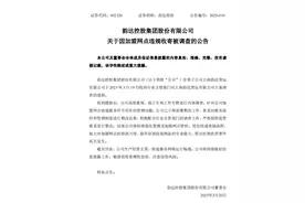 韵达回应被立案调查：成立专班内部调查，立即部署整改图片