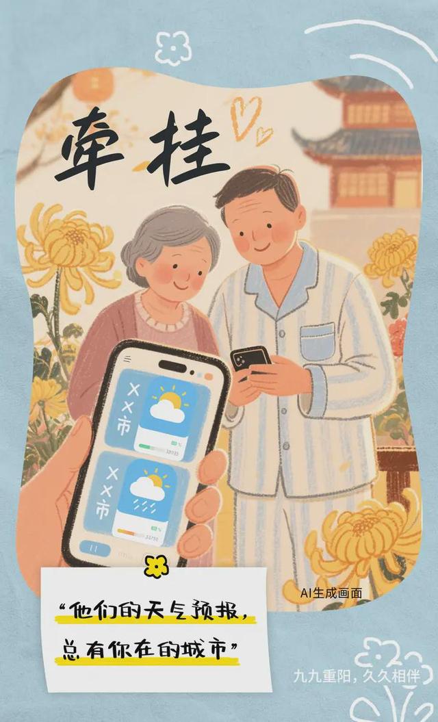 登高望远 寿比泰山丨望岳AI海报·今又重阳……请转发这份温暖，让爱被更多人看见！
