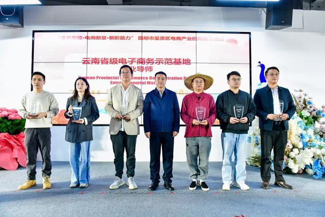 激活电商新动能，昆明呈贡区推出三条电商黄金赛道