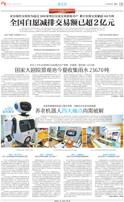 一大批养老机器人亮相北京！“机器人养老”四大痛点尚需破解丨都市观察