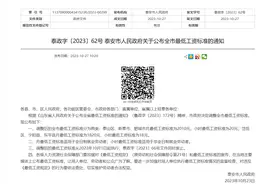 泰安最低工资涨了，快看看你所在的区县涨了多少图片