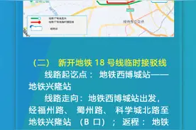 明日起，成都地铁17、18号线将于每晚10点结束运营图片