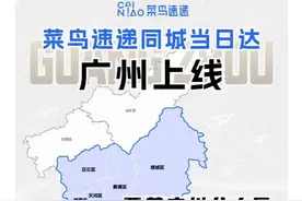 价格只要顺丰一半，菜鸟速递全面开战！ 头部企业为何扎堆“开卷”同城快递？图片