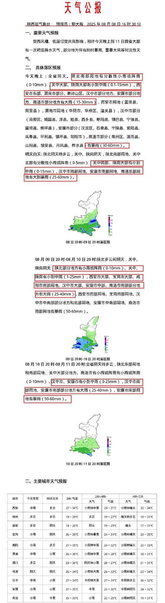 闭园！刚刚，华山景区发布公告，西安：分散性强对流，陕西多地有雨→