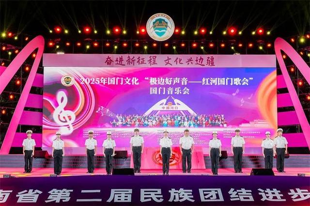 “歌声架桥梁 文化兴边疆” 2025年国门文化“极边好声音——红河国门歌会”在云南河口成功举办
