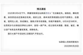 痛心！8岁男童邹某某，遗体已找到图片