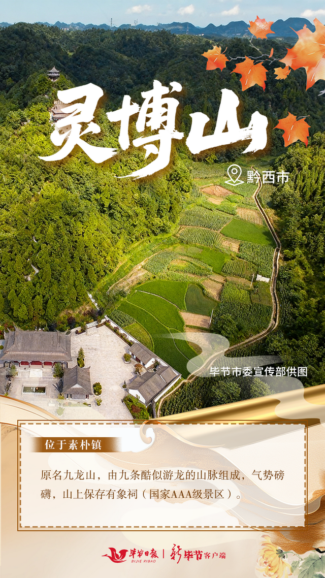 毕节，藏着这些登高好地方→