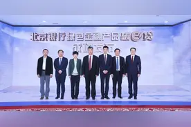 担当作为创佳绩攻坚克难启新程 北京银行发布2023年年度报告图片