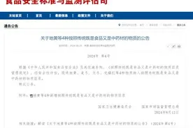 国家两部门公告，化橘红纳入“食药物质”目录图片