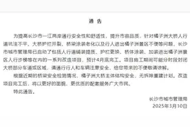 晨读计划 |长沙将新添一座大型公园！橘子洲大桥将封闭维修图片