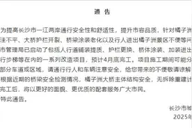晨读计划 |长沙将新添一座大型公园！橘子洲大桥将封闭维修图片