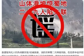 四川雅安突发山体滑坡，紧急转移上千人？造谣！图片