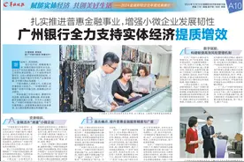 广州银行全力支持实体经济提质增效图片