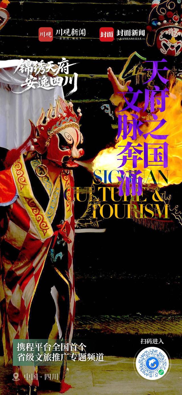 这里是四川，气象万千！