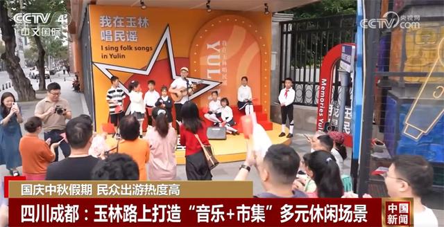 “沉浸式”演出、夜游、“音乐+市集” 新场景新体验燃动假期文旅消费活力