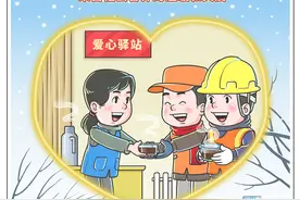 （图表·漫画）［社会］爱心传递暖寒冬图片