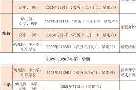 事关放假！福州2025—2026学年校历公布图片
