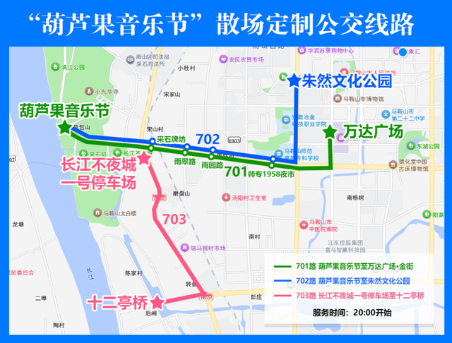 倒计时1天｜2025葫芦果音乐节·马鞍山站 时间表&交通攻略 请查收～
