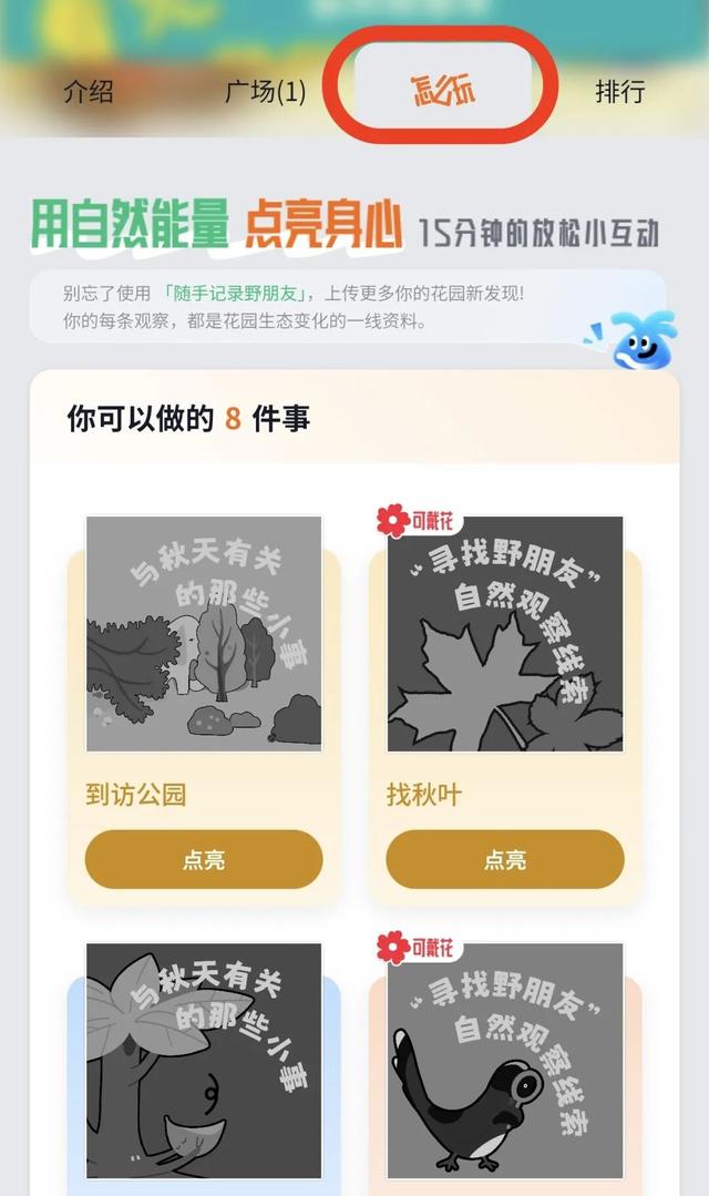 活动报名｜北京公园自然观察季 9.9-9.14多场活动招募