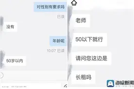 50岁以上不能合租？济南租房确实“卡年龄”，有中介称没法通融图片