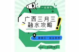 【活动预告】相约融水，潮玩不停！“三月三”最新活动安排超强剧透图片