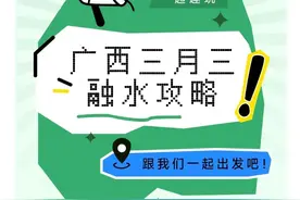 【活动预告】相约融水，潮玩不停！“三月三”最新活动安排超强剧透图片