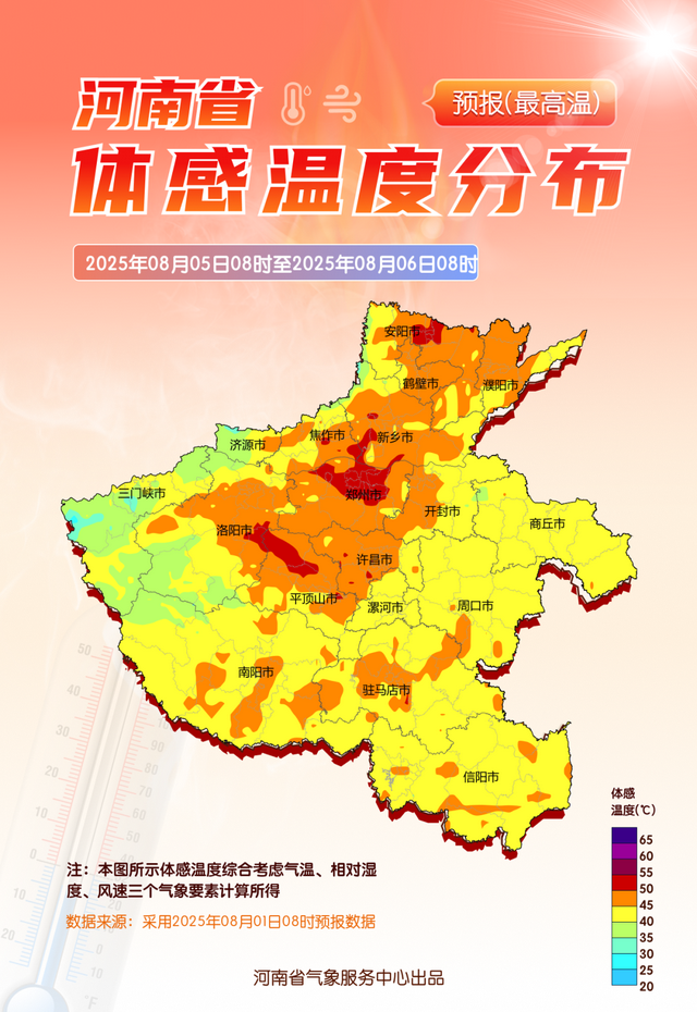 河南部分地区体感温度将超50℃