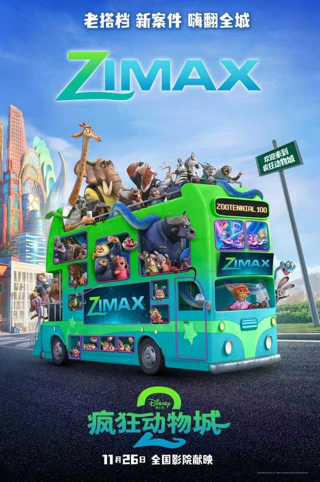 《疯狂动物城2》票房破20亿