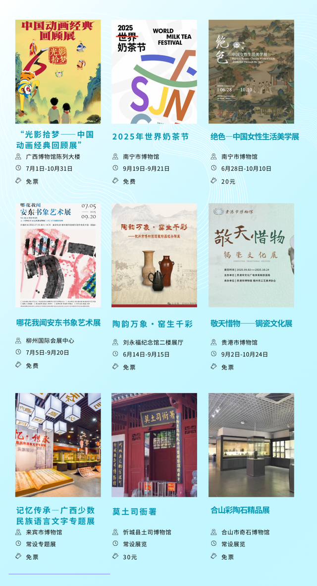 2025年9月热门演出、品质展览、休闲旅游信息丨一键游广西文旅资讯