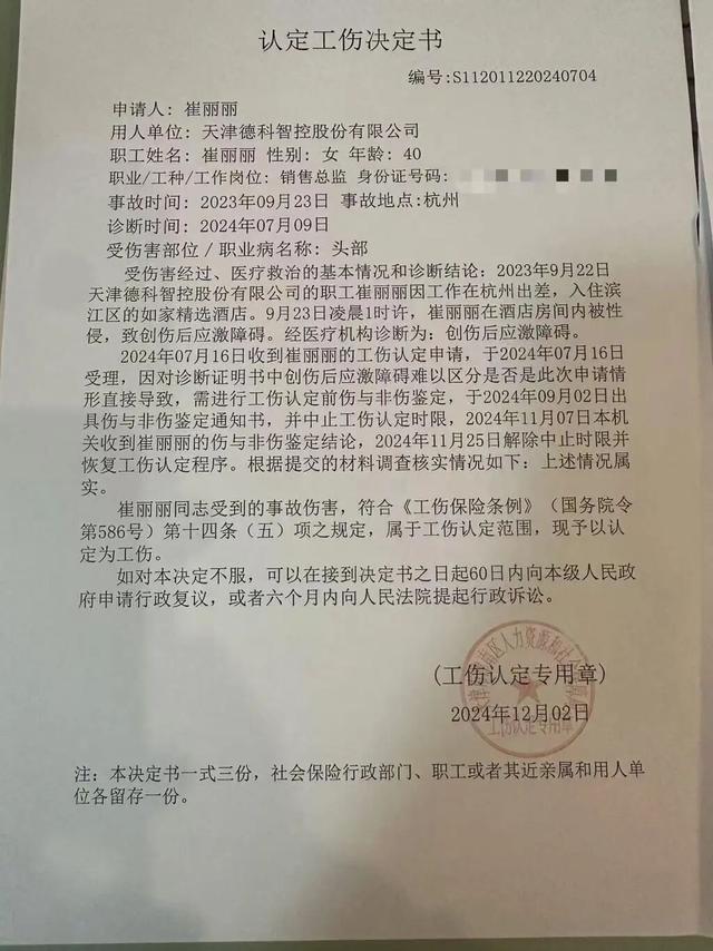 女高管醉酒后遭老板性侵患应激障碍，已与丈夫分房睡两年：“他想拉拉我的手，我都会应激”