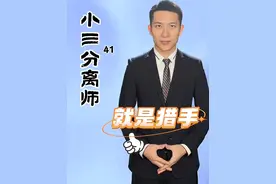 “小三分离师”在情人节各自忙碌，专家指出职业合法性存疑图片