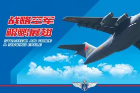 运-20飞天12年，空军首任新闻发言人为您讲述12个故事图片