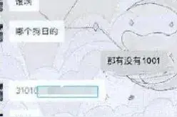 男子伪造上海户籍，开4个微信号交7个女友！法院判了图片